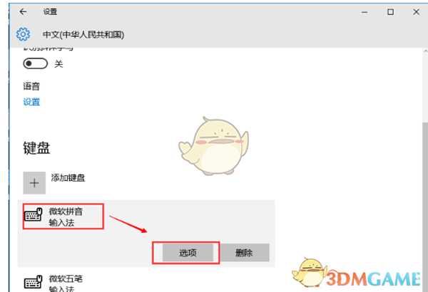 《刺客信条：大革命》win10系统shift键冲突解决办法