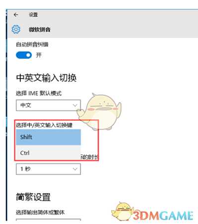 《刺客信条：大革命》win10系统shift键冲突解决办法