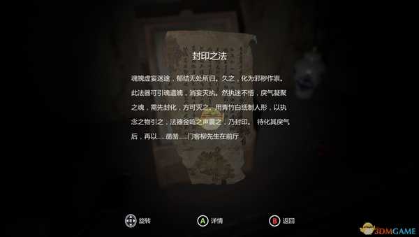 《纸人》封印方法分享