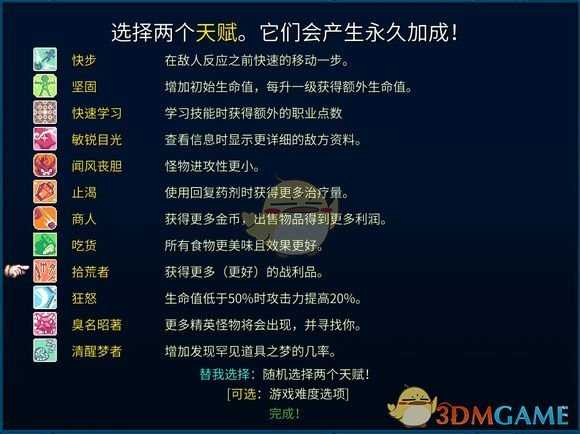 《纷乱深渊》全角色天赋一览