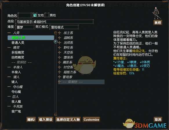 《马基埃亚尔的传说》高等人类种族技能一览