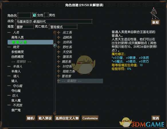 《马基埃亚尔的传说》普通人类种族技能一览