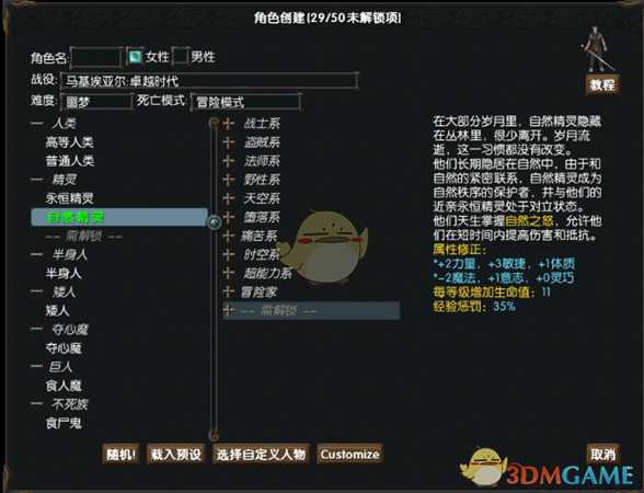 《马基埃亚尔的传说》自然精灵种族技能一览