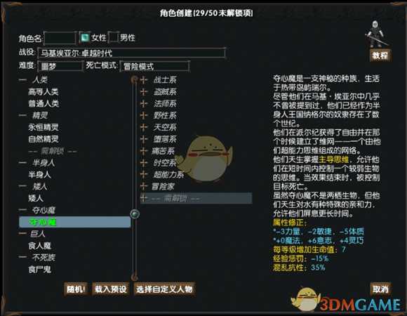 《马基埃亚尔的传说》夺心魔种族技能一览