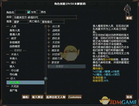 《马基埃亚尔的传说》食人魔种族技能一览