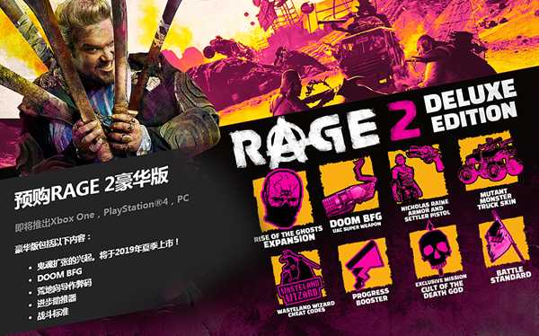 《狂怒2》豪华版内容一览
