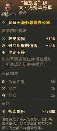 《纪元1800》传奇人物插旗者属性一览