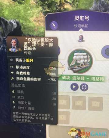 《纪元1800》传奇人物双桅纵帆船大师属性一览