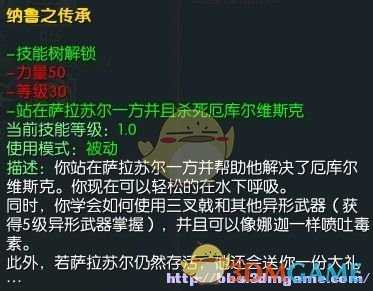 《马基埃亚尔的传说》纳鲁之传承技能分析