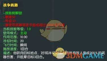 《马基埃亚尔的传说》战争践踏技能分析