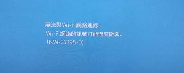ps4能搜wifi但连不上网