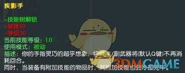 《马基埃亚尔的传说》疾影手技能分析