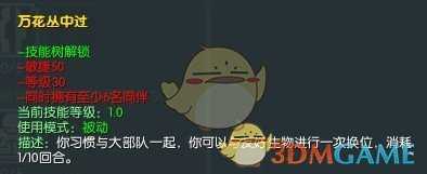 《马基埃亚尔的传说》万花丛中过技能分析