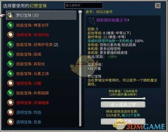 《纷乱深渊》梦境仪作用效果一览