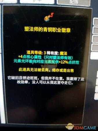 《纷乱深渊》全职业青铜纹章一览