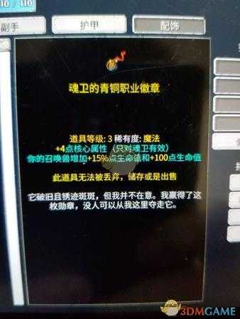 《纷乱深渊》全职业青铜纹章一览