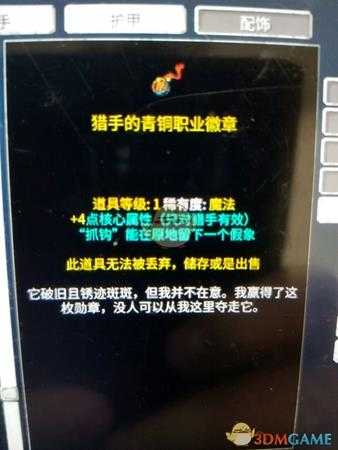 《纷乱深渊》全职业青铜纹章一览