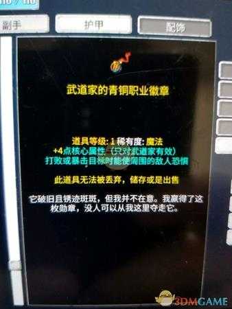 《纷乱深渊》全职业青铜纹章一览