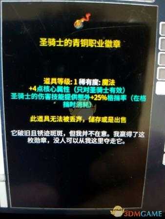 《纷乱深渊》全职业青铜纹章一览