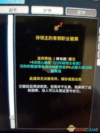 《纷乱深渊》全职业青铜纹章一览