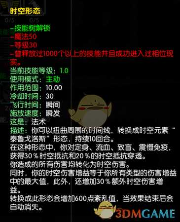 《马基埃亚尔的传说》时空形态技能分析