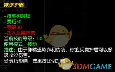 《马基埃亚尔的传说》欺诈护盾技能分析