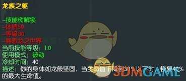 《马基埃亚尔的传说》龙族之躯技能分析