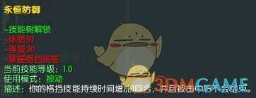 《马基埃亚尔的传说》永恒防御技能分析