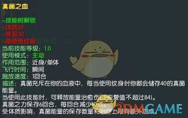 《马基埃亚尔的传说》真菌之血技能分析