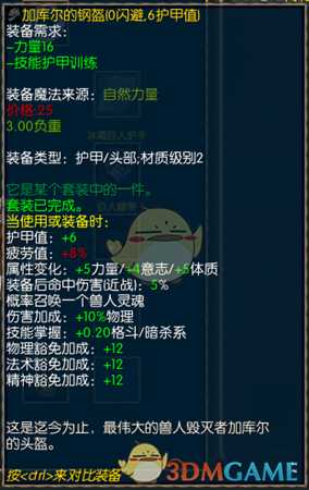 《马基埃亚尔的传说》加库尔的复仇技能分析