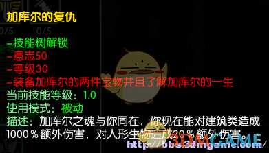 《马基埃亚尔的传说》加库尔的复仇技能分析