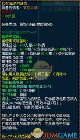 《马基埃亚尔的传说》加库尔的复仇技能分析