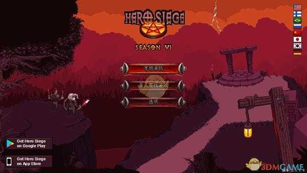 《攻城英雄》中文设置方法介绍