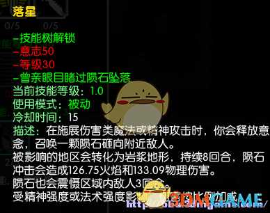 《马基埃亚尔的传说》落星技能分析