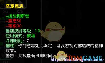 《马基埃亚尔的传说》坚定意志技能分析