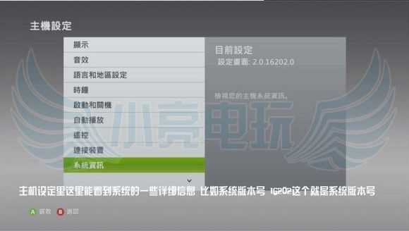 xbox360自制系统教程