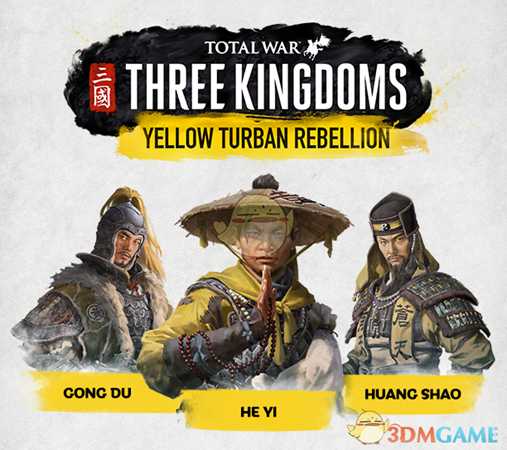 《全面战争：三国》早鸟奖励内容一览