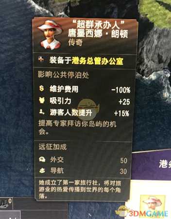 《纪元1800》传奇人物超群承办人属性一览