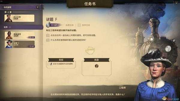 《纪元1800》旧世界谜题F答案分享