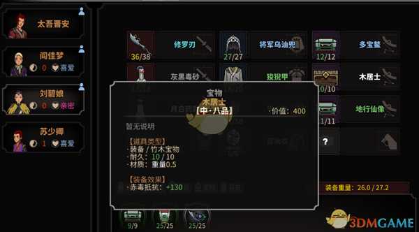 《太吾绘卷》新手修车分析和说明