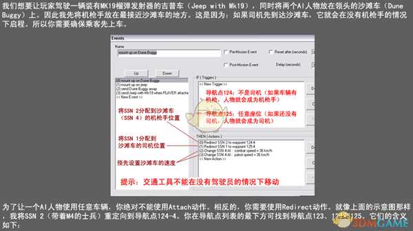 《三角洲特种部队7：极限作战》如何让车辆移动