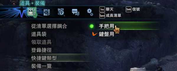 怪物猎人世界pc快捷栏