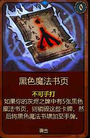 《灰烬之牌》全卡牌图鉴一览