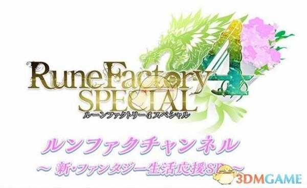 《符文工房4》地图没路解决方法介绍