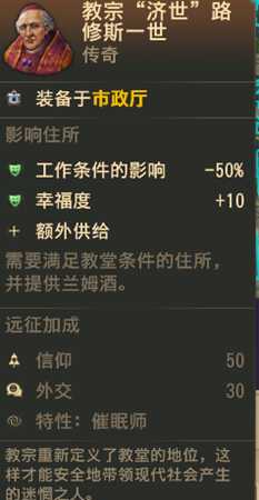 《纪元1800》传奇人物教宗济世属性一览