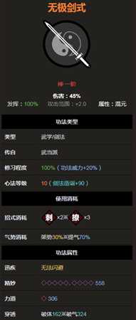 《太吾绘卷》剑法神一品之无极剑式