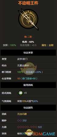 《太吾绘卷》奇门绝二品之不动明王杵