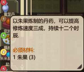 《了不起的修仙模拟器》丹药作用分析说明