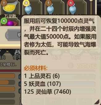 《了不起的修仙模拟器》丹药作用分析说明