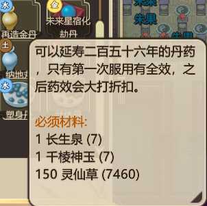 《了不起的修仙模拟器》丹药作用分析说明